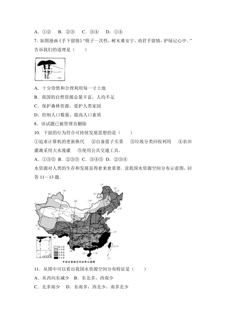 粤教版八年级上册《第3章+中国的自然资源》单元测试卷（解析版）
