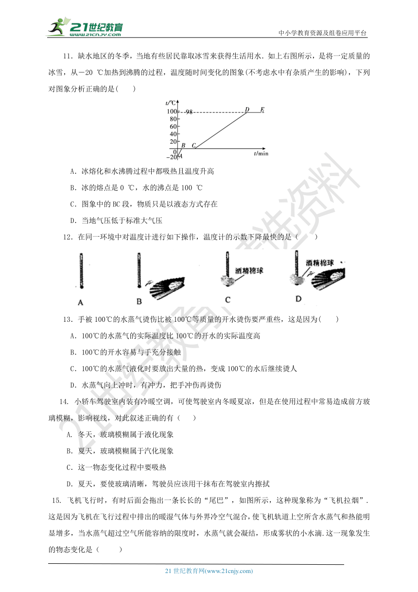 第三章 物态变化 单元测试卷（含答案）