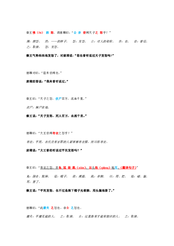 10《唐雎不辱使命》复习资料