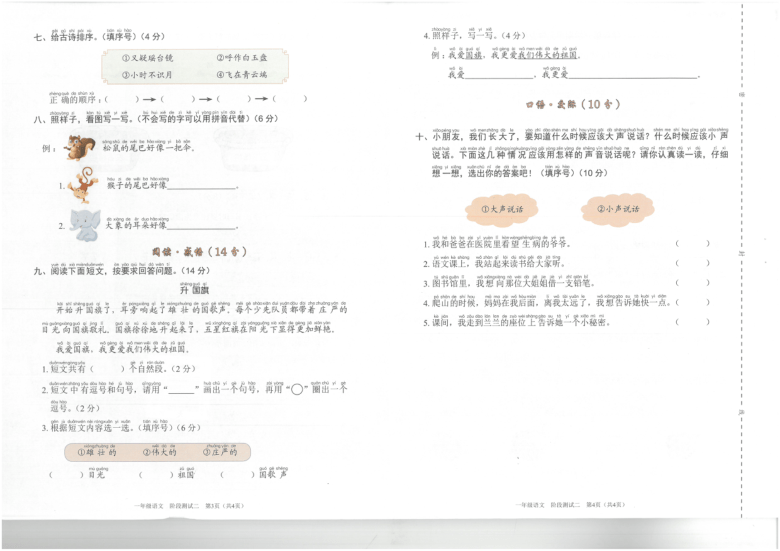 统编版广东深圳龙华区2020-2021学年第一学期 一年级语文（5、6单元）期末考前复习试卷（PDF扫描版，无答案）