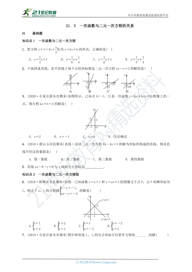 21.5一次函数与二元一次方程的关系 同步课时练（含答案）