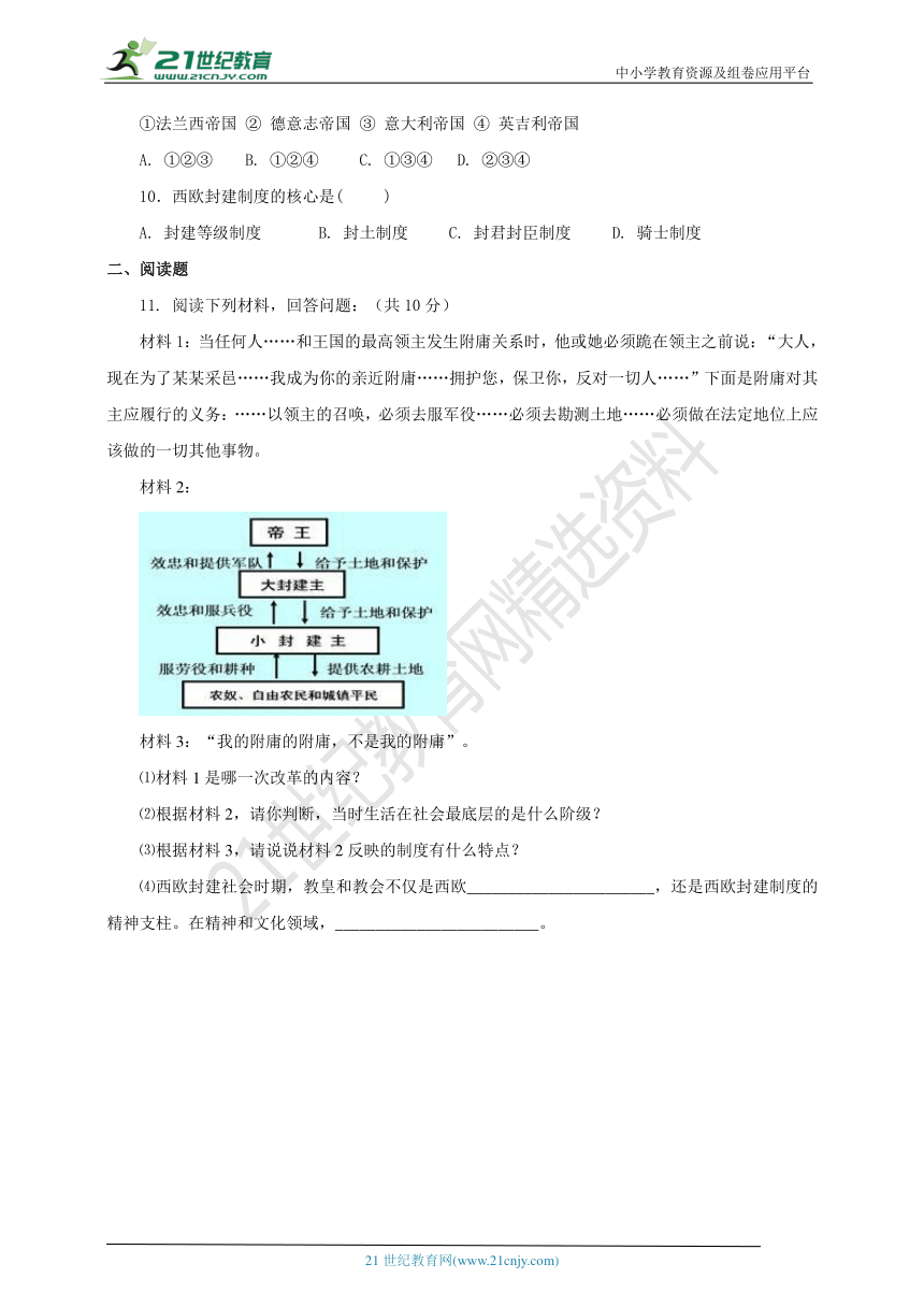 第六课 西欧封建国家(练习）