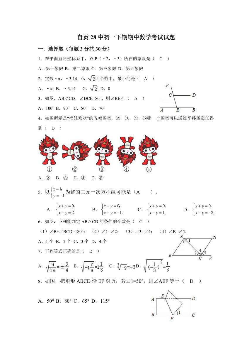 自贡28中七年级上册数学期中试卷（含答案）