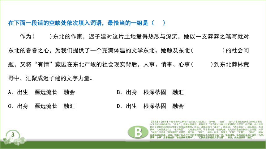 高中语文二轮 基础综合训练-字词句段 课件