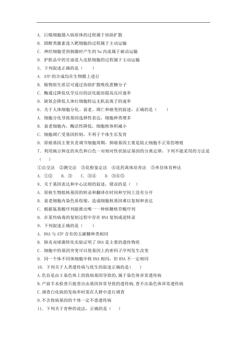 新疆伊宁生产建设兵团四师一中2017-2018学年高二下学期期末考试生物试卷(解析版)