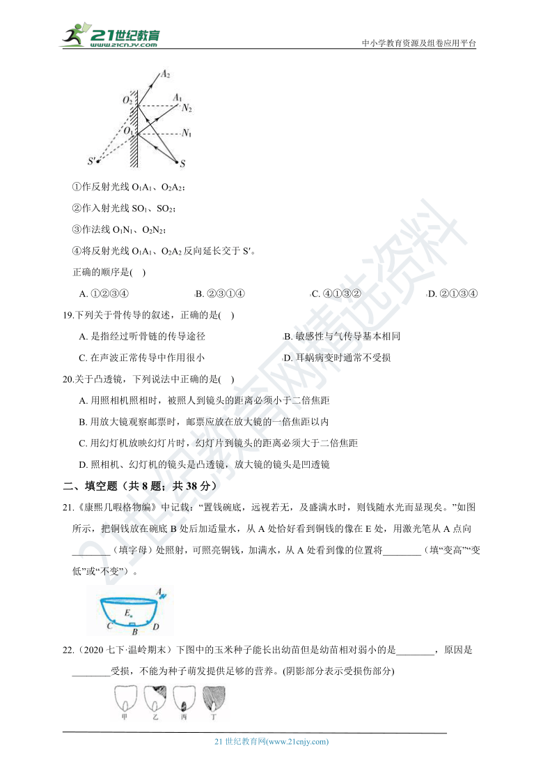 【培优通关练】浙教版7年级下册 11 期中考试模拟（二）（1-2章）（含答案）