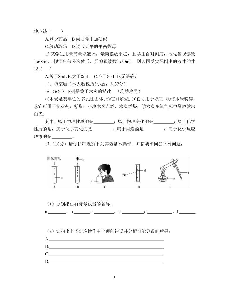 九年级上册化学单元检测题第一单元  走进化学世界（有答案）