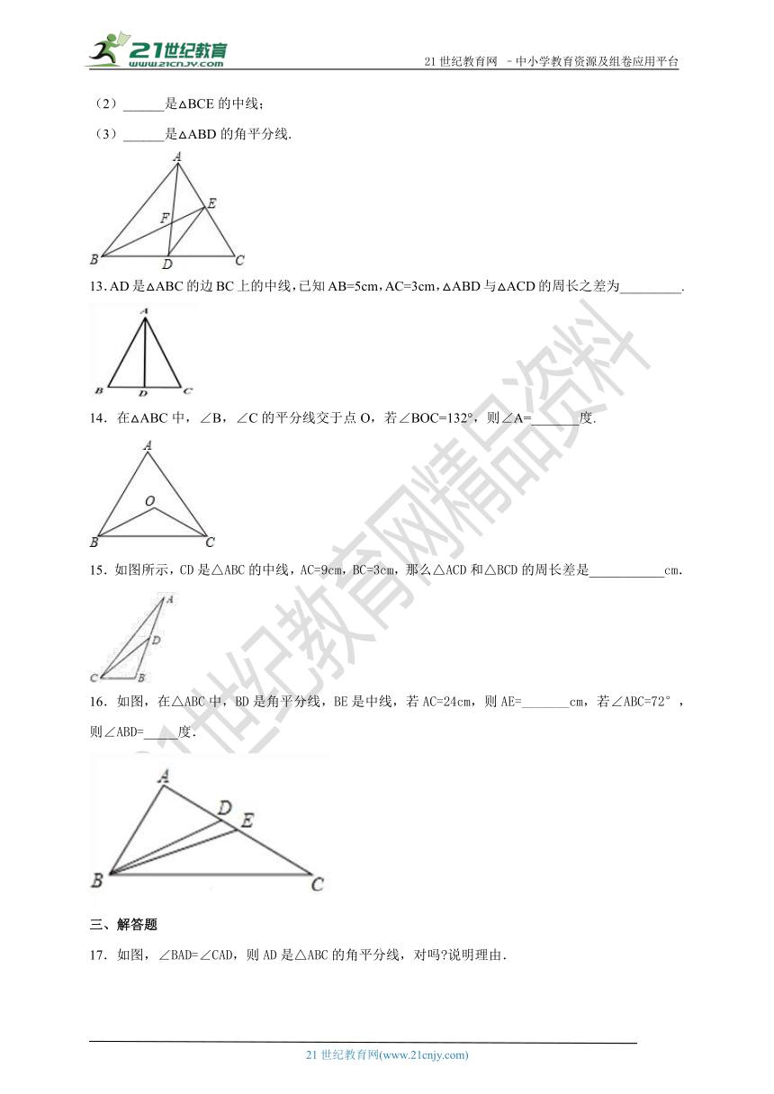 11.1.2 三角形的角平分线、中线和高同步作业