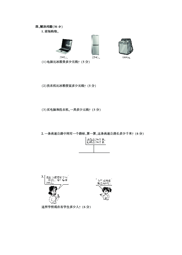 青岛版（五四制）二年级数学下册第一单元测试卷B卷（PDF，有答案）