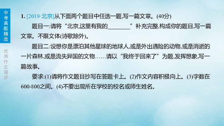 北京市2020年中考语文专题复习课件：作文评述与指导课件(共33张PPT)