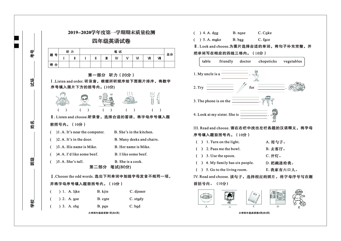 陕西省西安市2019-2020学年第一学期四年级英语期末试题（PDF版，无答案）