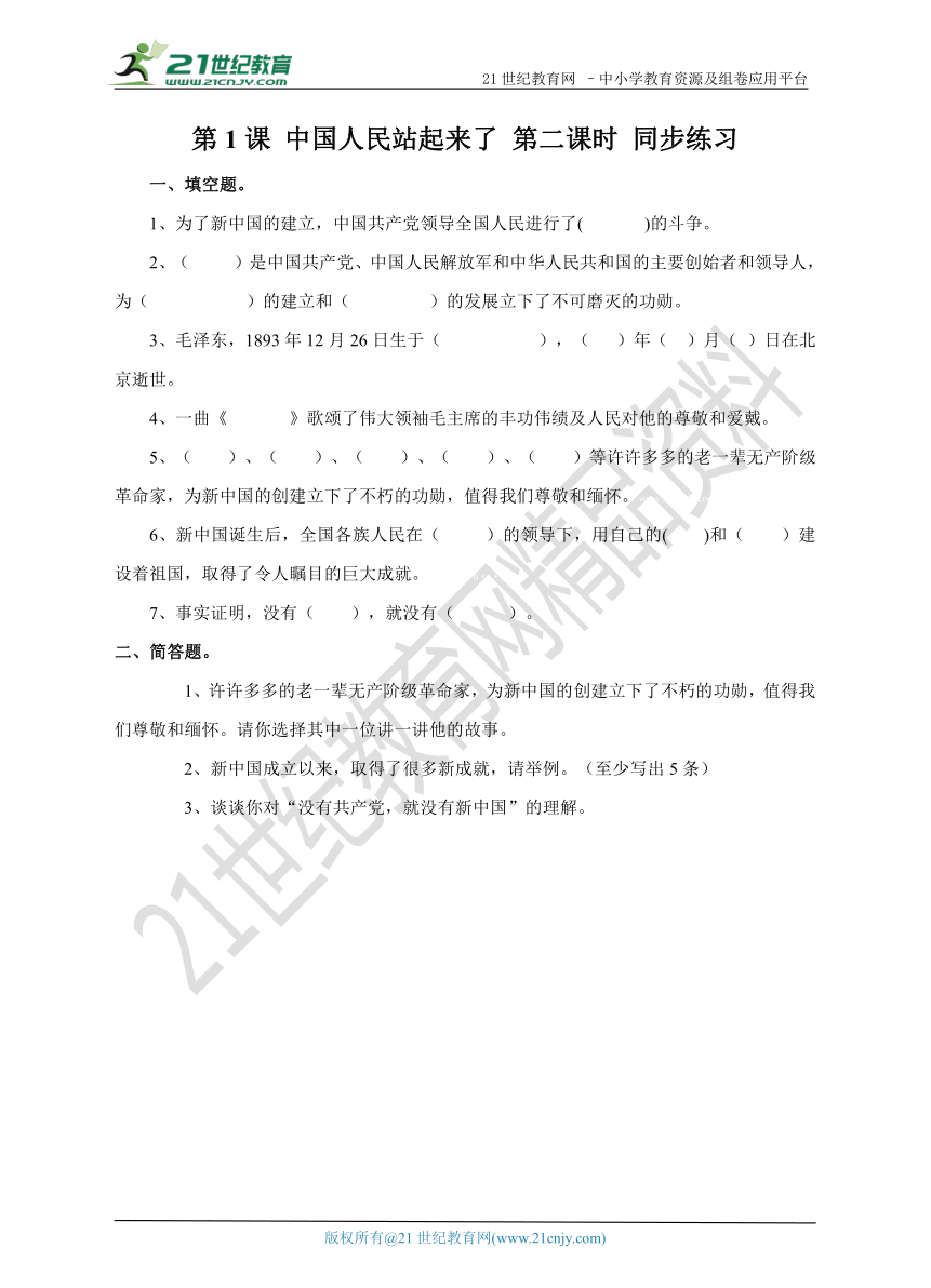 2.1 中国人民站起来了 第2课时 （练习）