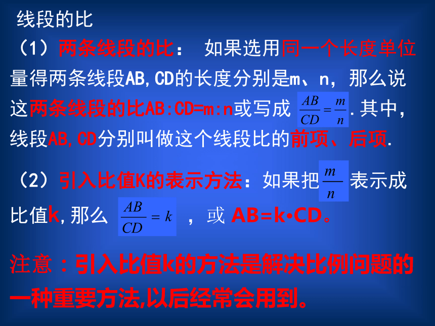 京改版初中数学九年级上册-18.1 成比例线段(一)    课件919张