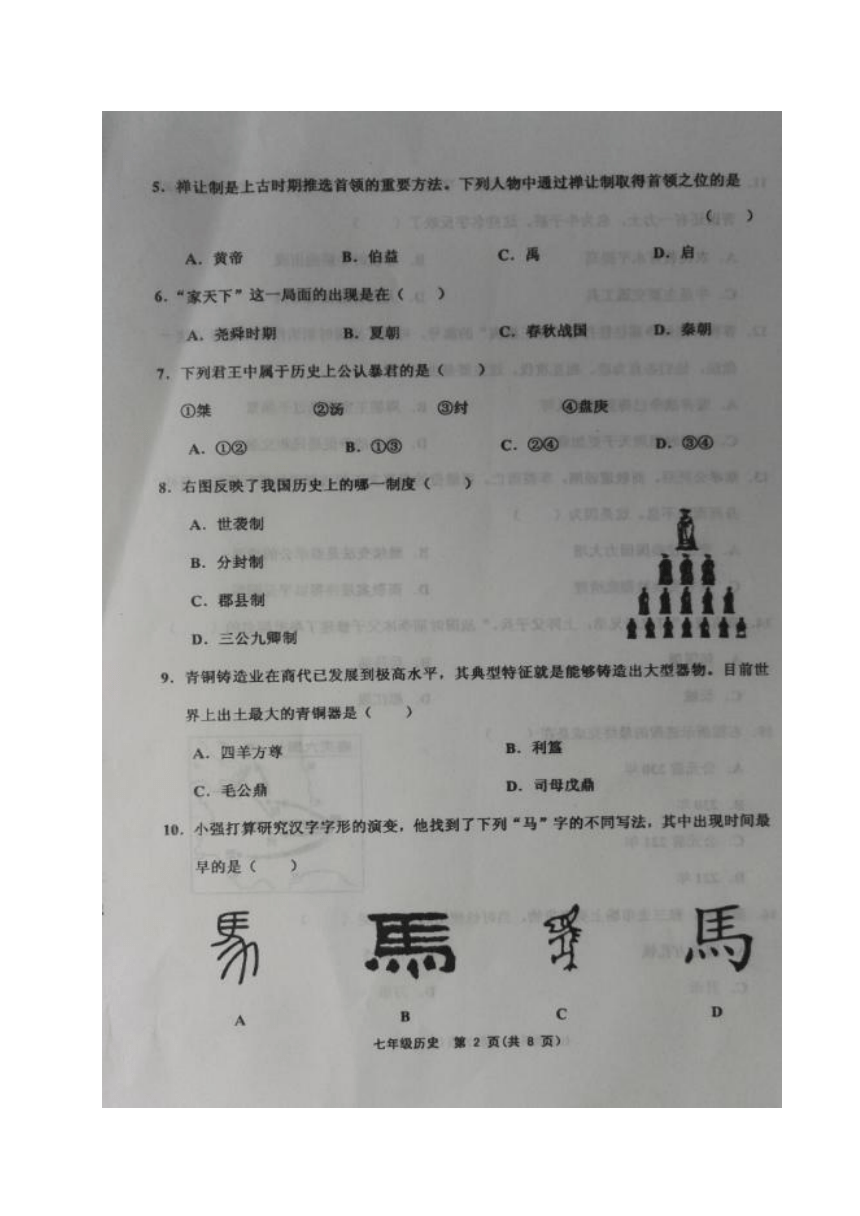 天津市宁河区2017-2018学年七年级上学期期中考试历史试题（图片版，含答案）