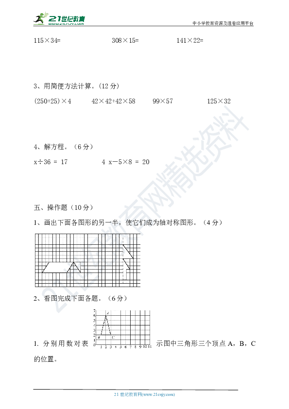 苏教版四年级数学下册期末试卷（含答案）