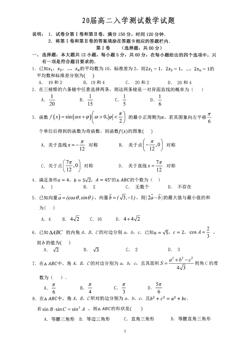 河南省洛阳市汝阳县实验高中2018-2019学年高二入学测试数学试卷（PDF版）