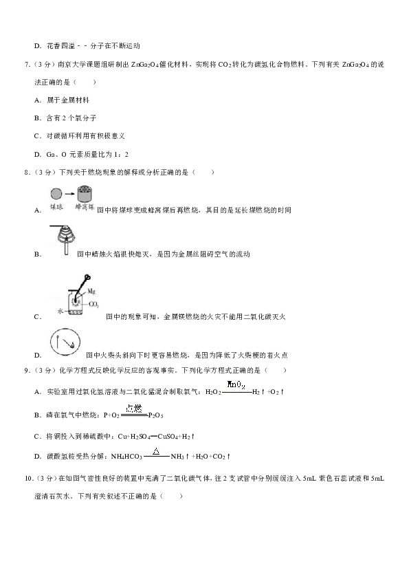 2020年福建省南平市延平区中考化学模拟试卷（4月份）（解析版）