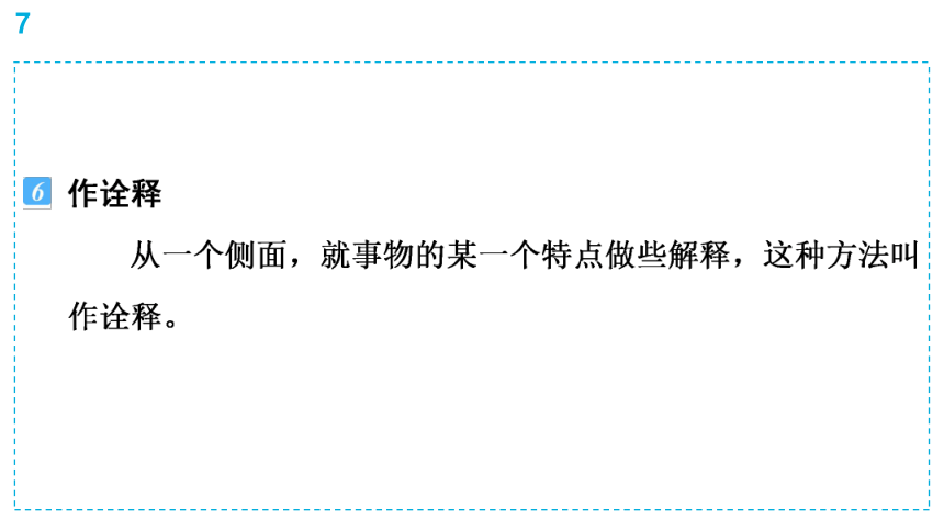 　6.　阿西莫夫短文两篇  习题课件（共40张PPT）