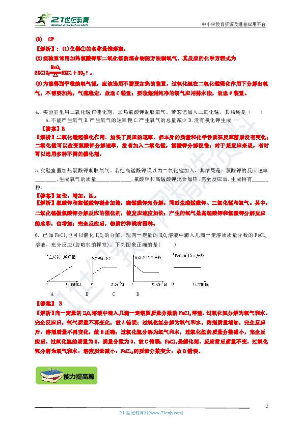 第二单元   课题3制取氧气 测试卷（基础+提高+中考）.doc