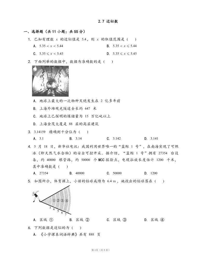 浙教版七年级数学上册2.7 近似数同步练习(word 版 含答案)