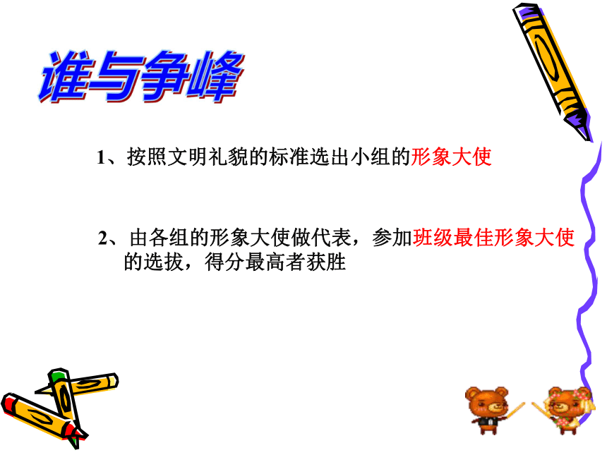 广东省梅州市梅江区实验中学八年级政治上册：7.1礼貌显魅力 课件 (共12张PPT)