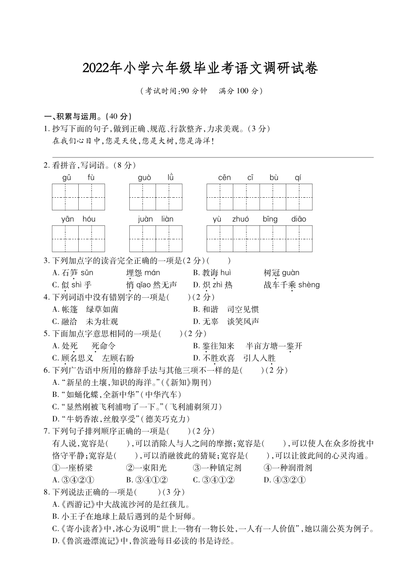 十三市20212022学年小学六年级毕业考试语文调研试卷卷十图片版含答案