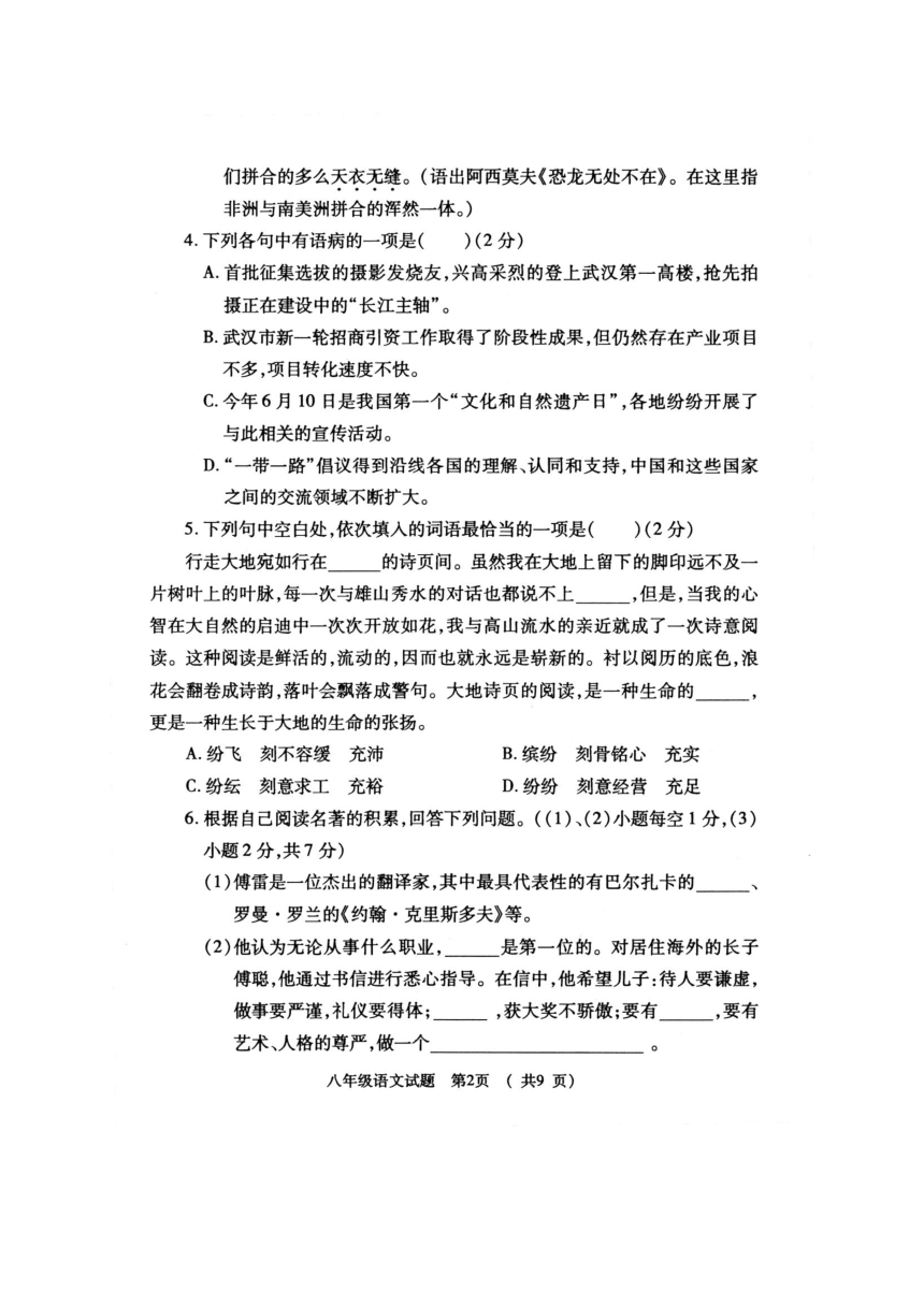 陕西省宝鸡市岐山县2017-2018学年八年级下学期期中考试语文试题（PDF版）