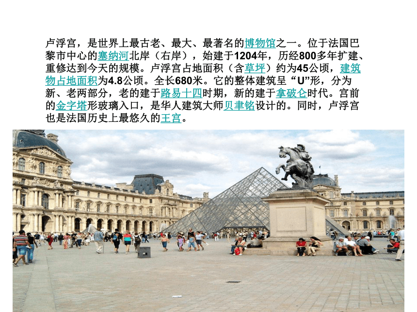 巴黎卢浮宫 课件