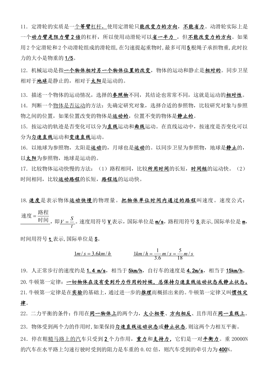 广东省东莞市寮步信义学校八年级物理下册知识点整理