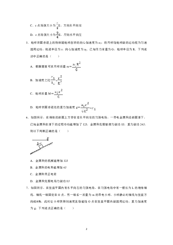 2019年四川省乐山市高考物理一调试卷 word版含解析