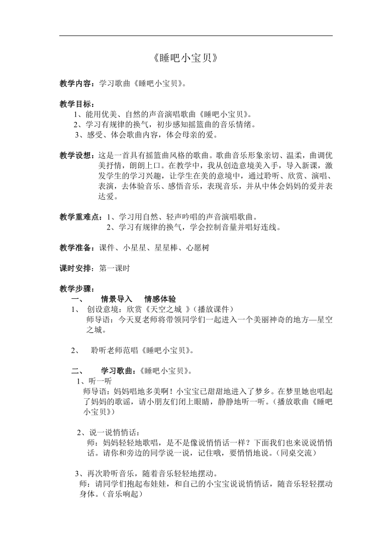 睡吧小宝贝简谱_睡吧小宝贝儿歌简谱(3)