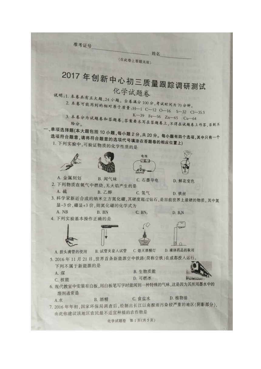 江西省吉安市2017届九年级下学期九校联考化学试题（图片版）
