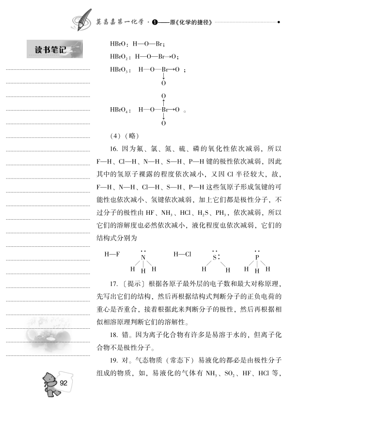 莫昌嘉著《化学的捷径》第一章 组成与结构规律（答案解析）