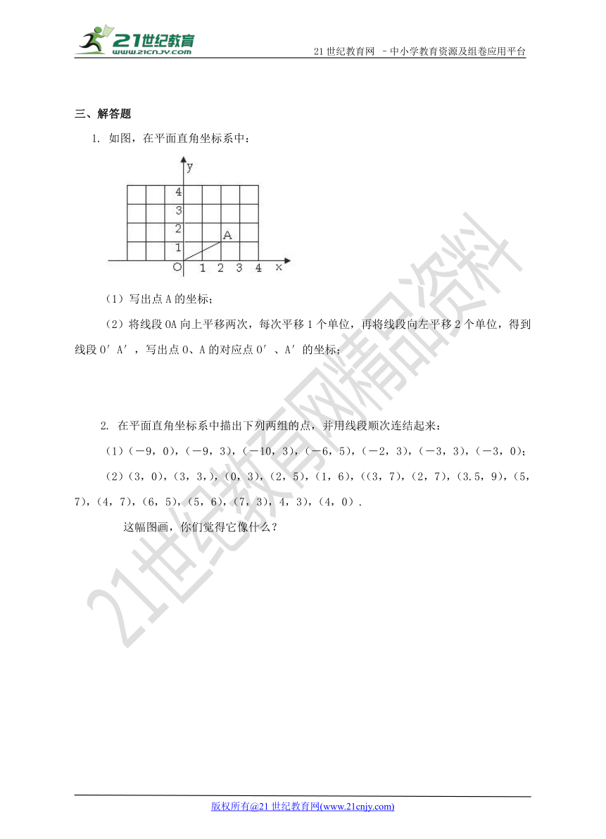 4.2平面直角坐标系（2） 练习题