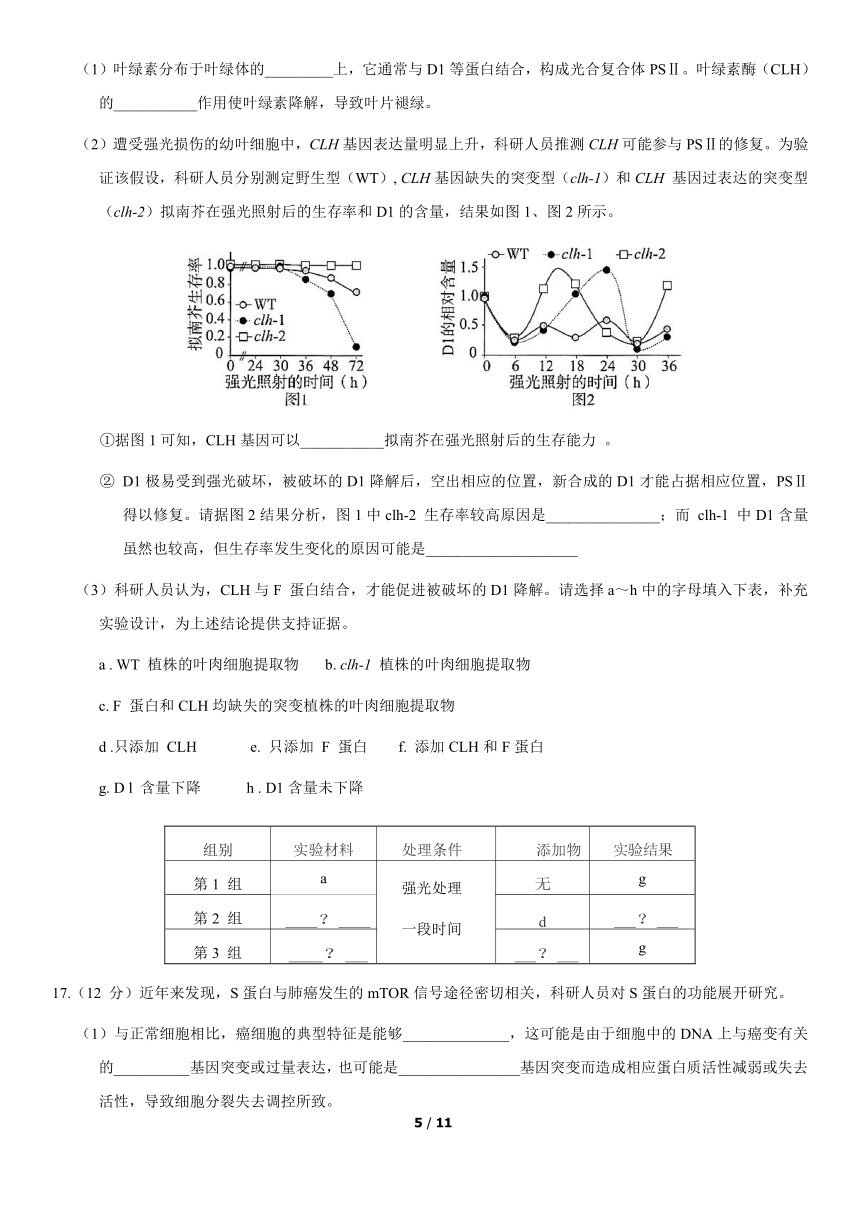 北京市海淀区2021-2022学年高三上学期期中考试生物试卷（word版，含答案）