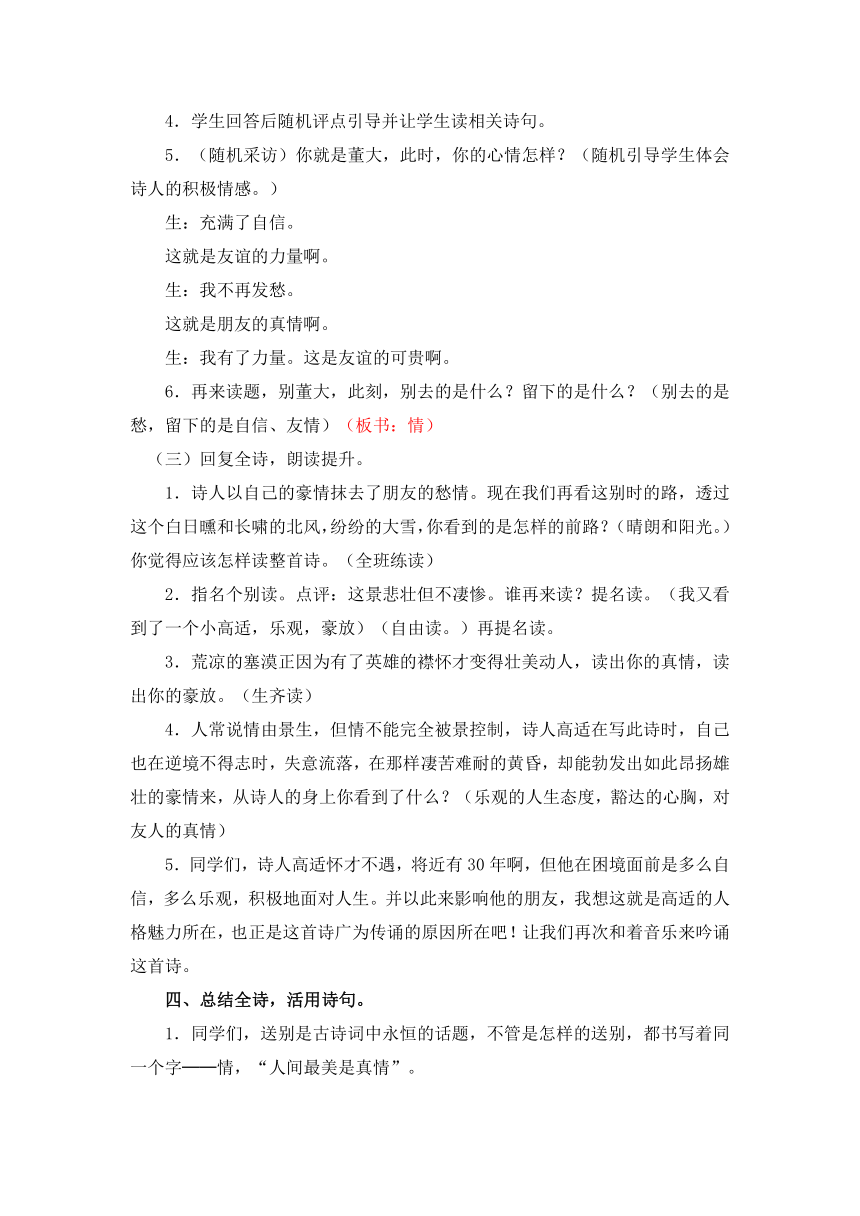 小学语文鄂教版四年级上册古诗诵读   别董大教案