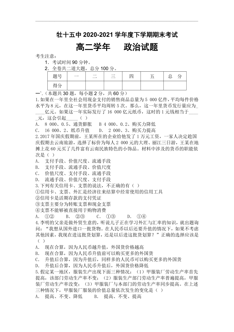 黑龙江省牡丹江市牡十五中2020-2021学年高二下学期期末考试政治试题（Word版含答案）