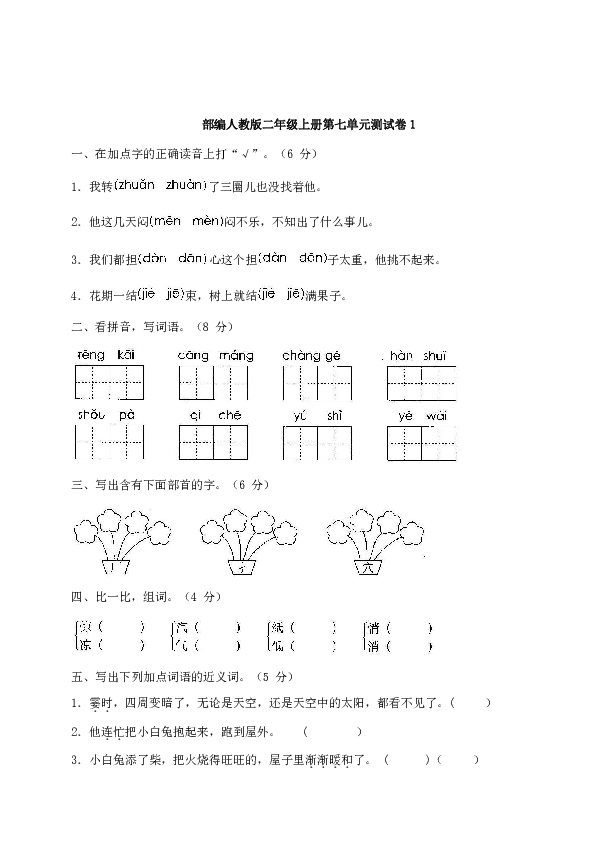 二年级上册(2017部编）语文第七单元测试卷(含答案)