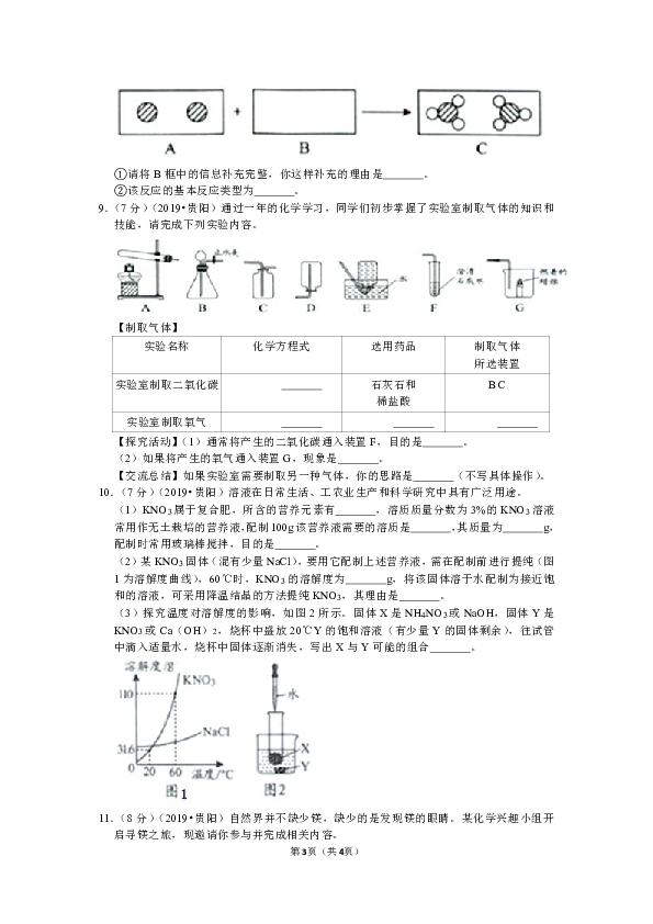 2019年贵州省贵阳市中考化学试卷（ Word版，含解析）