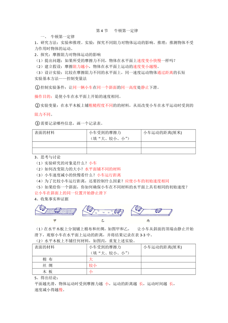 第3章 运动和力 知识点（提纲）