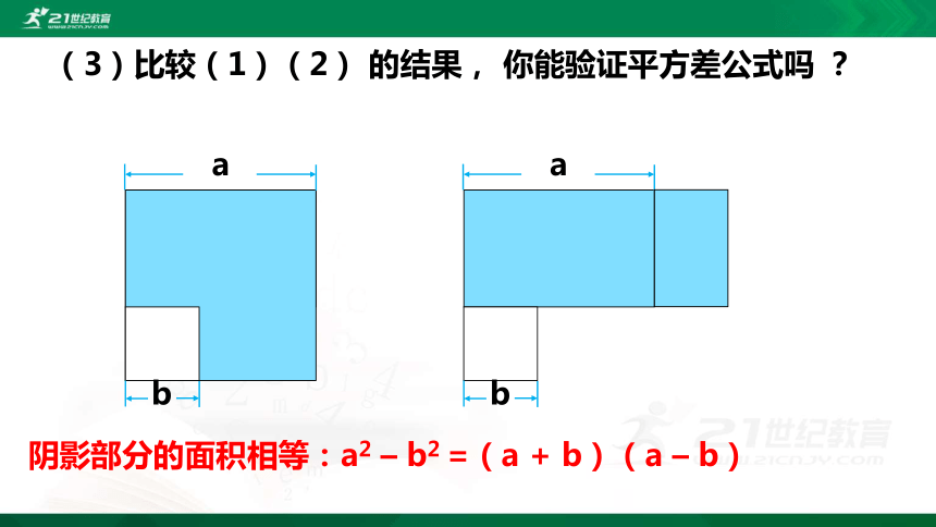 1.5.2 平方差公式 课件（共16张PPT）