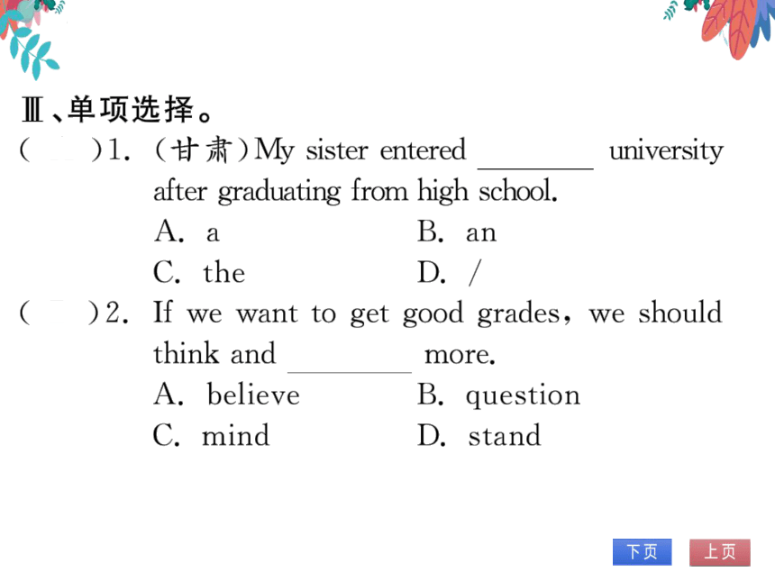 【人教版】八上 Unit 6 I'm going to study computer science Self Check 习题课件