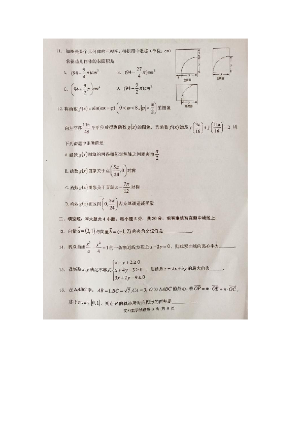 安徽省安庆市2019届高三第二次模拟考试 数学（文） 扫描版含解析