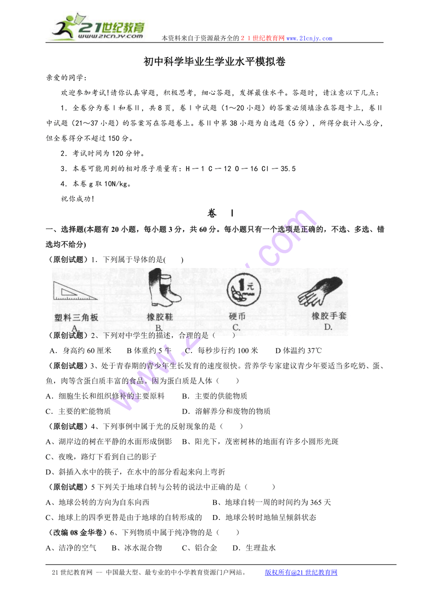 初中科学毕业生学业水平模拟卷(浙江省湖州市)