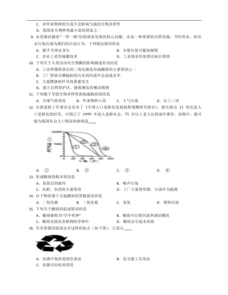 北师大版七下生物第四单元第14章 人在生物圈中的义务综合练习（word版含解析）