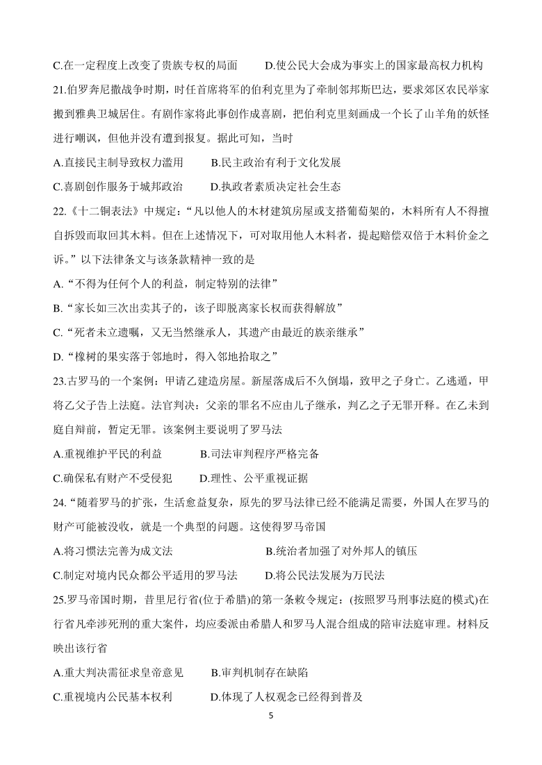 山西省运城市高中联合体2020-2021学年高二下学期3月调研测试 历史（解析版）