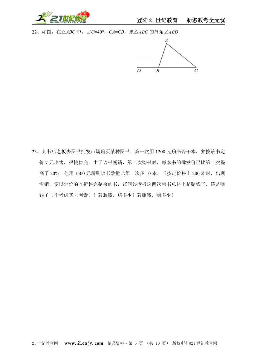 浙教版2014-2015学年第一学期期末七年级数学试卷（2）(含参考答案）