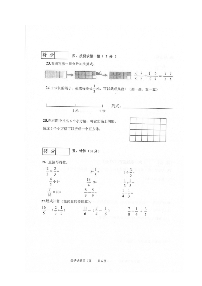 吉林省长春市九台区2019-2020学年第二学期五年级数学期末质量检测 （扫描版，无答案）