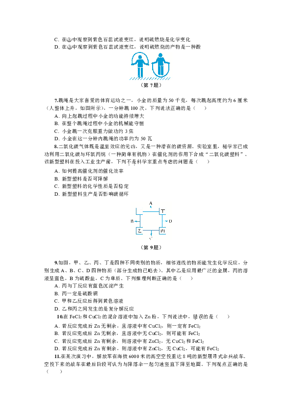 2019版九年级上册科学期末综合测试题