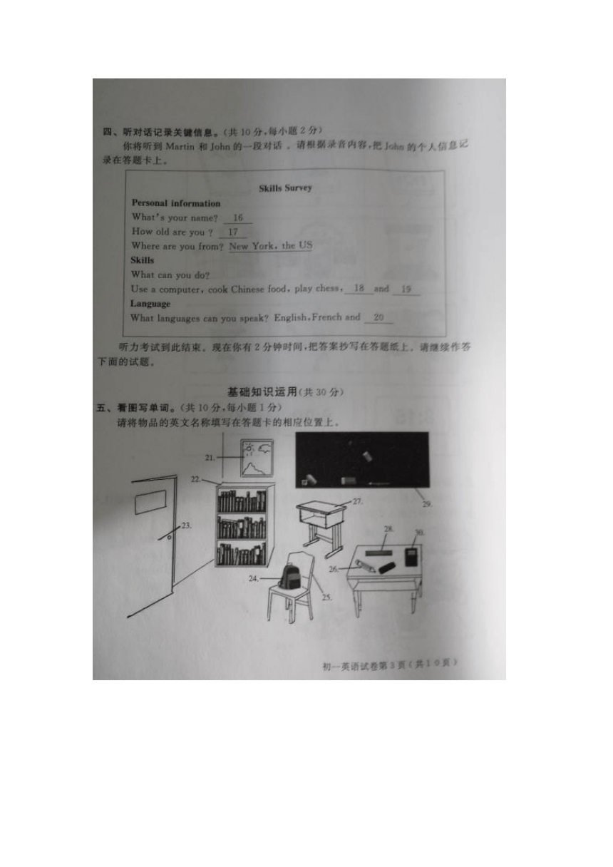 北京市怀柔区2015-2016学年七年级上期末统考英语试题含答案（图片版）